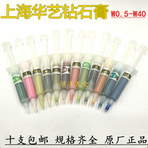Shanghai Huayi diamond paste Artificial diamond grinding paste Provincial mold mirror polishing paste ten