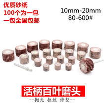 10-20mm live handle louver polishing wheel Sandpaper grinding head thousand leaf wheel Plastic model woodworking root carving grinding and polishing