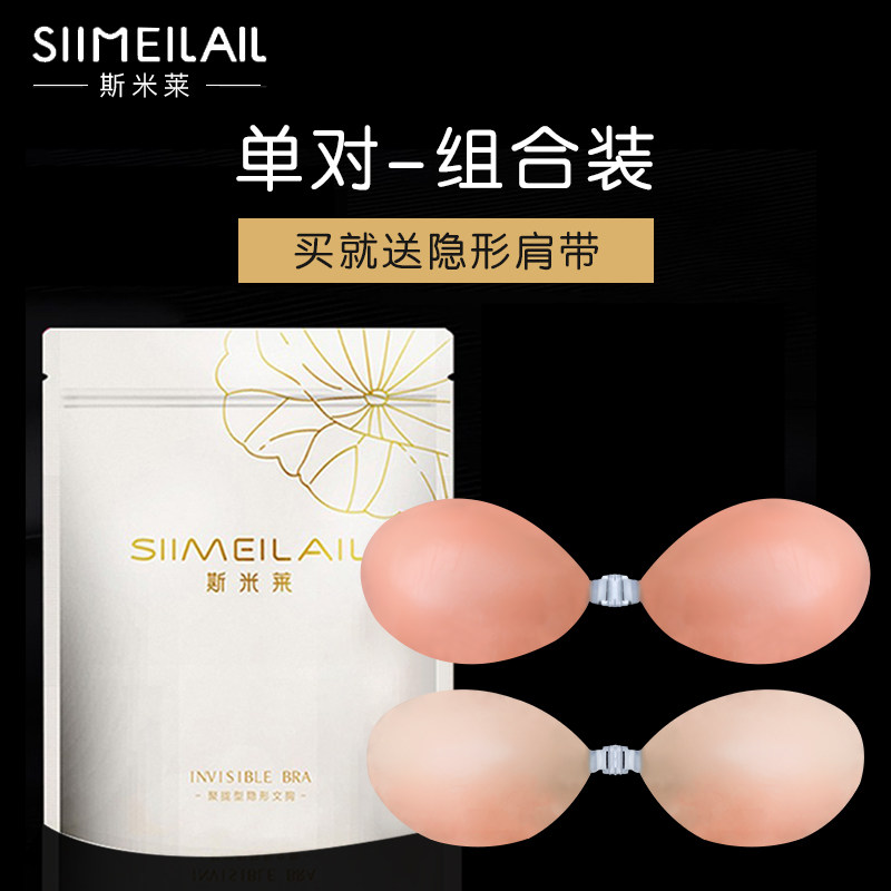 Smyle silicone chest patch invisible bra gathered underwear wedding strap small chest flat chest special breast patch to prevent light