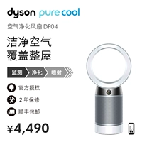 Quạt lọc không khí Dyson dyson DP04 lưu thông toàn bộ nhà sạch không khí không lá để bàn mới màu trắng bạc máy lọc không khí vin