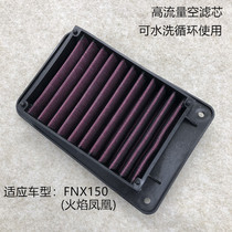 SYM Sanyang FNX150 flame Phoenix DRG BT158 modified high flow air filter element air filter accessories