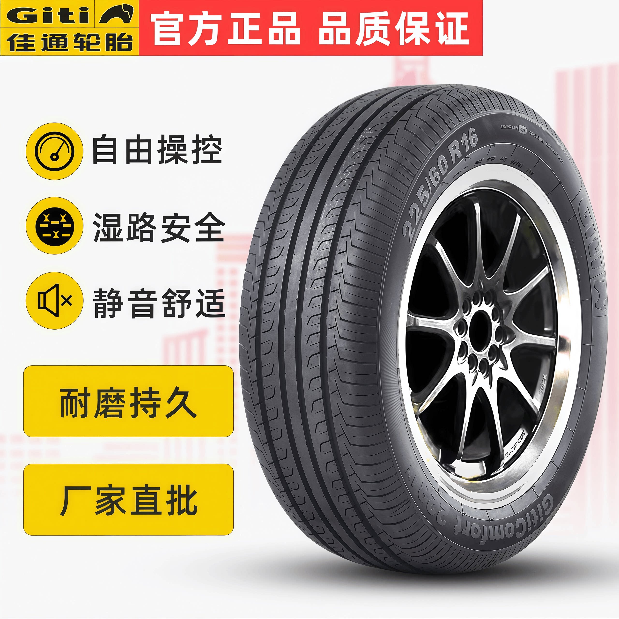 Шина Jiatong 175 185 195 205 215 225 235/50 55 60 65R15 16 17 18