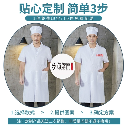 Белый халат для работы, летний лонгслив, рабочая одежда, короткий рукав, делается под заказ, с печатью вашего логотипа