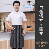 Водонепроницаемый белый фартук, короткий рукав