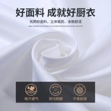 Шеф-повара рабочая одежда для мужчин и женщин с коротки