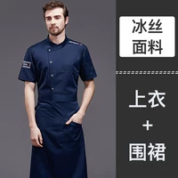 Синий фартук, короткий рукав