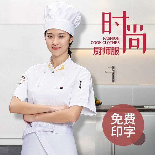 Catering Hotel Chef Chef Одежда для женщин с длинными рукавами обратно кухонная одежда шеф -повар с коротким рукавом летняя одежда для мужчин печень