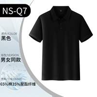NS-Q7 с короткими рукавами черный