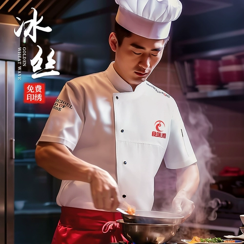 Высококачественная униформа шеф-повара из ледяного шелка, дышащая, с короткими рукавами, эксклюзивная западная кухонная одежда для шеф-повара пятизвездочного отеля для мужчин