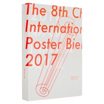 2017 8th China International Poster Biennale pricing: 248 Bi Xuefeng Chen Zhengda China Academy of Fine Arts genuine brand direct sales over 58