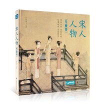 Song Man Man Classic Full Set Yang Jianfei Editor-in-Chief Song Dynasty Classical Peoples Works HD Imitation Model