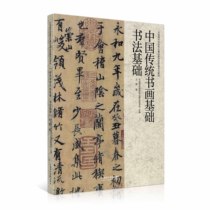 Chinese traditional calligraphy and calligraphy foundation Wang Xishe Chinese Academy of Fine Arts Professional Basic Teaching Department Calligraphy Teaching Materials Chinas Calligraphy Masters of Chinese Dynasties