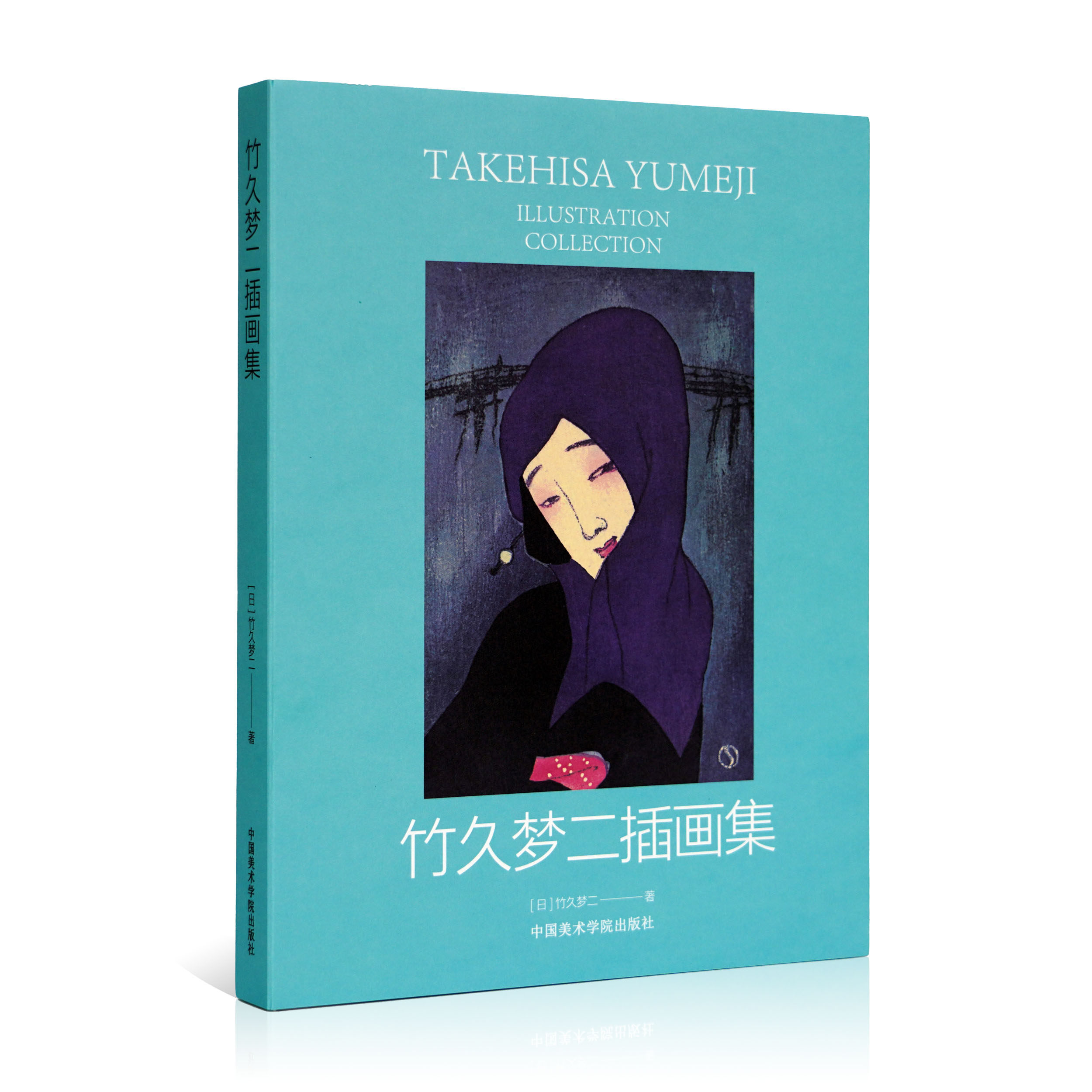 Takehisa Yumeji Illustration Collection A collection of illustrations by Japanese lyrical painters loved by Zhou Zuoren, Lu Xun, Zhu Ziqing and Feng Zikai