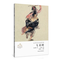 Fly to Peak Water Ink Lianhuan Painting Series Wu Shan Ming Painting China Classic Folk Tale Cartoon and Creative Paintbook