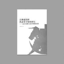 Research on the Practice Signature System of Registered Architect-Operation Practice and Reform Strategy Pricing: 30 China Academy of Fine Arts genuine brand direct sales full 58