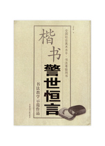 Regular script-warning World Hengyan pricing: 29 China Academy of Fine Arts genuine brand direct sales full 58