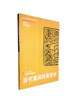 The Imperial Seal Engraving Style Appreciation > China Fine Arts Academy Genuine Brands Direct Sales Full 58