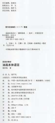 «Хорошие учебные материалы & mdash; & mdash; онтология масляной живописи» Цена: 85 Танзидонг - это подлинные бренд прямые продажи китайской академии изобразительных искусств