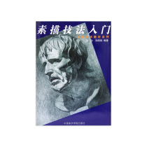 Introduction to Sketch Techniques pricing: 12 China Academy of Fine Arts genuine brand direct sales full 58