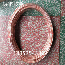 Factory direct copper-plated Bondi iron pipe brake oil pipe exhaust brake pipe oil pipe 5mm copper-plated pipe