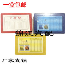 O-ring sealing ring high temperature resistant high pressure oil resistant seal Dingqing rubber ring box decoration box car maintenance