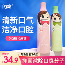 Shiny mouthwash sterilization to remove bad breath fresh breath dissolved calculus long-lasting fragrance male and female portable