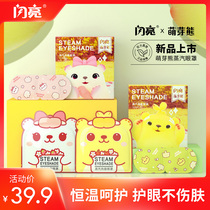 Shining budding Bear steam eye patch hot compress film Heat sleep shading to relieve eye fatigue heating eye protection