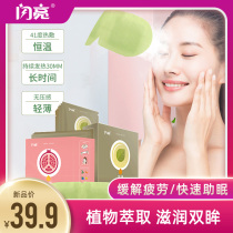 Shining steam hot compress eye mask Eyes fatigue sleep steam eye patch female fever eye mask