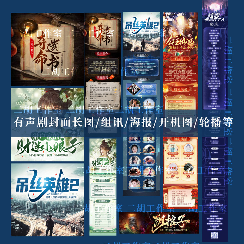 Audio Books, Audio Dramas, Novel Covers, Posters, Long-Form Images, Opening Images, Group Images, Scripts, Murder Mystery Cover Designs Audio Books, Audio Dramas, Novel Covers, Posters, Long-Form Images, Opening Images, Group Images, Scripts, Murder Mystery Cover Designs