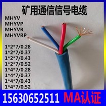Mining communication cable MHYV1×4×7 0 280 370 430 52MHYVRP flame retardant monitoring signal line