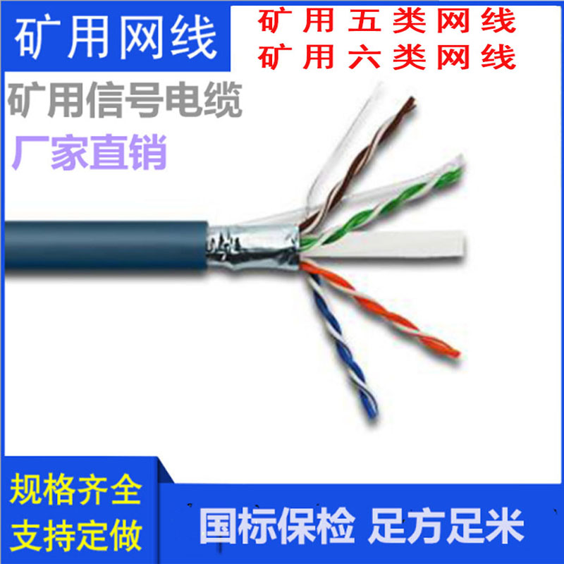 Mining flame retardant network wire MHSYV-5E MHYV4 * 2 * 0 5 super five types downhole shielded explosion-proof communication cable-Taobao