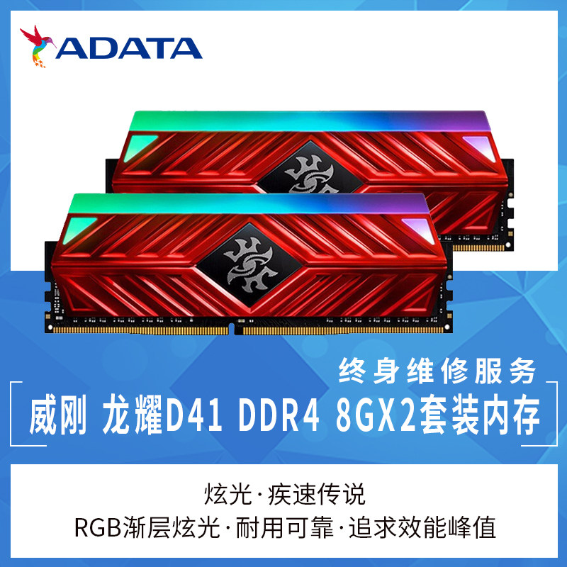Weigang XPG Longyao D41 DDR4 3000 3200 8G*2 16G set glare RGB memory