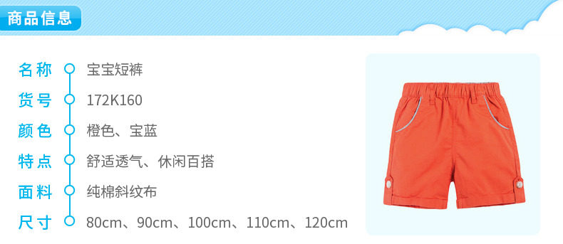 172K160宝宝短裤_02.jpg