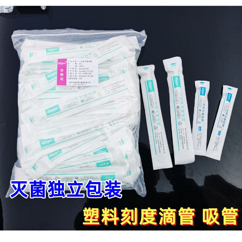 一次性塑料滴管巴氏吸管带刻度移液实验室工具无菌独立包装小吸管