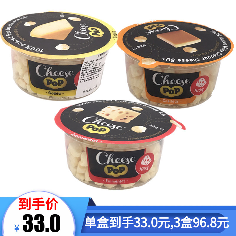 Holland imported Beslon ready-to-eat car Da Huangbo macro hole cheese cheese crispy 65g office leisure snacks