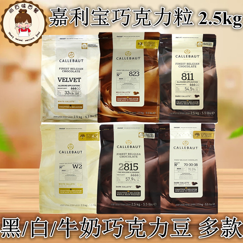 Belgium Callebaut Callebaut black and white milk chocolate beans 2 5kg dessert baking ingredients