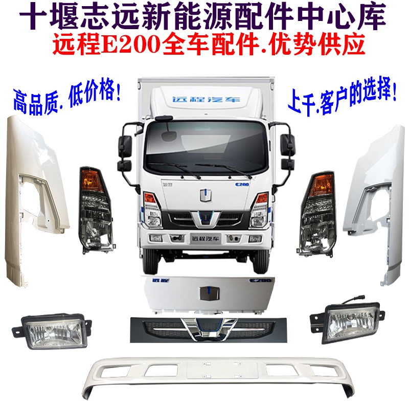Geely Remote E200 New Energy Bumper, Headlight, Fog Light, Grille Frame, Panel, Rearview Mirror, Exterior Panel Accessories