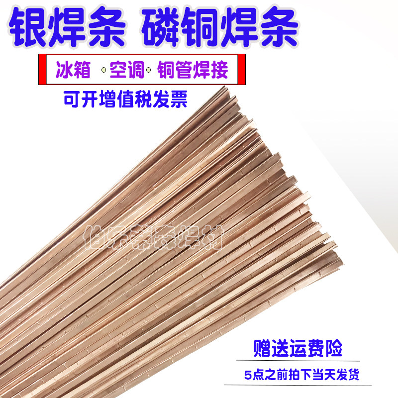Refrigerator Air Conditioning Phosphorus Copper Flat Bar L201 Welding Rod 5% silver welding rod 15% % silver brazing solder wire Stainless Steel Alloy-Taobao