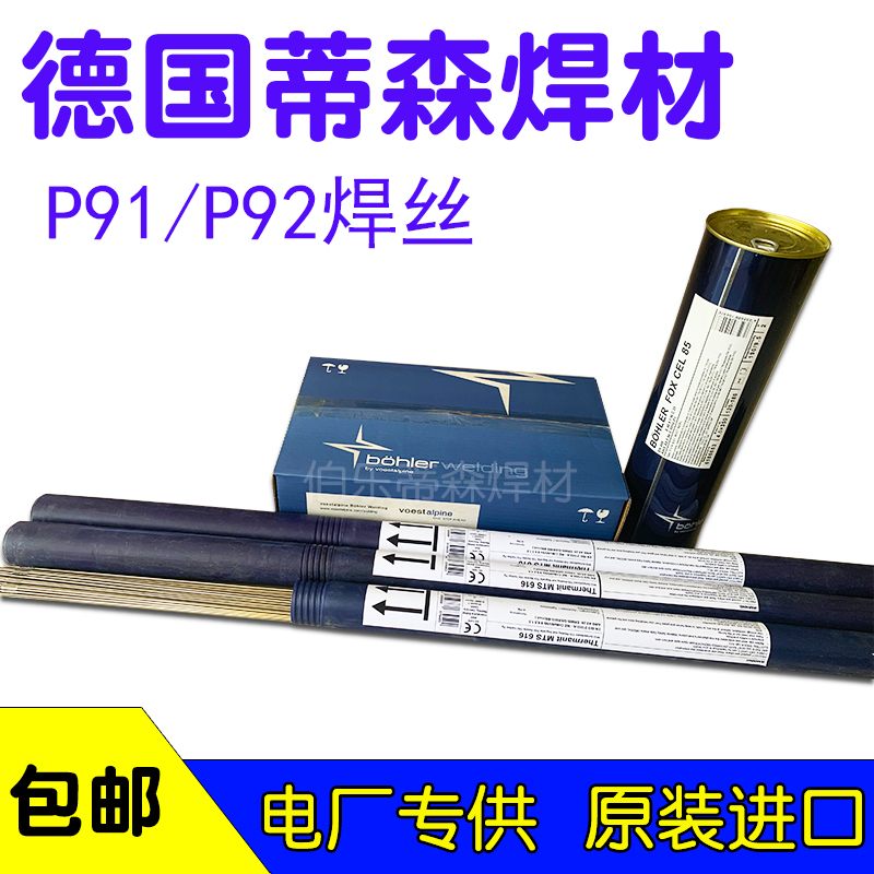 3KNI Berletyson P91T92E9015-b9E9018-G welding ER90S-B9 ER90S-B9 welding wire MTS3616wb36