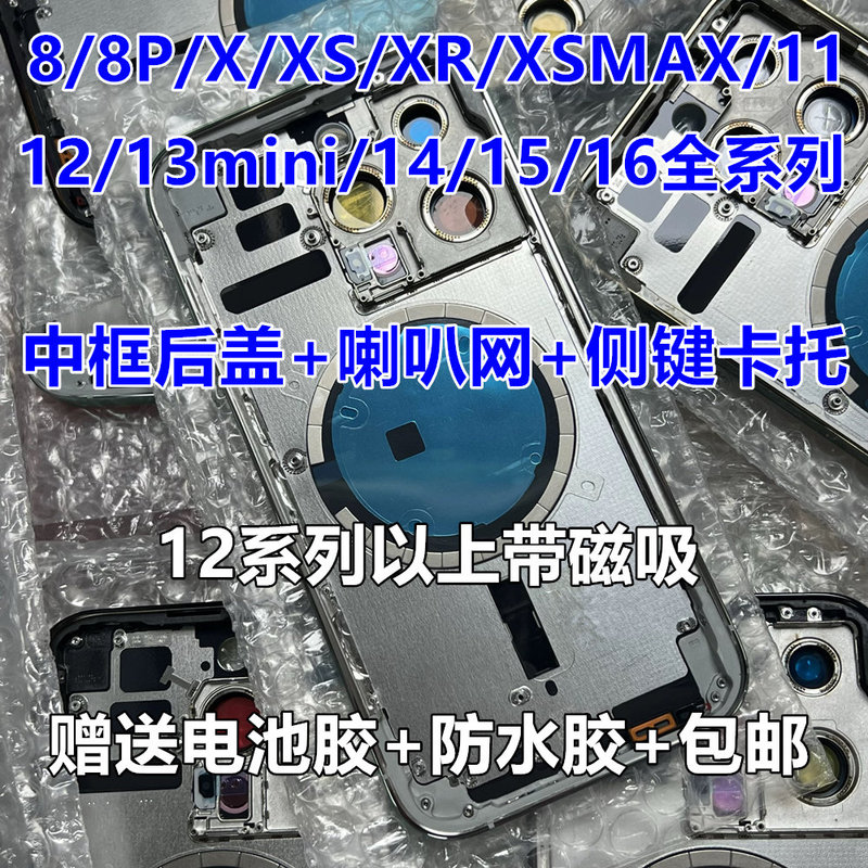 Suitable for 11/12/13/14Pro Max Middle Frame Integrated Back Cover Xr/13Pro/8Plus Frame Shell Assembly