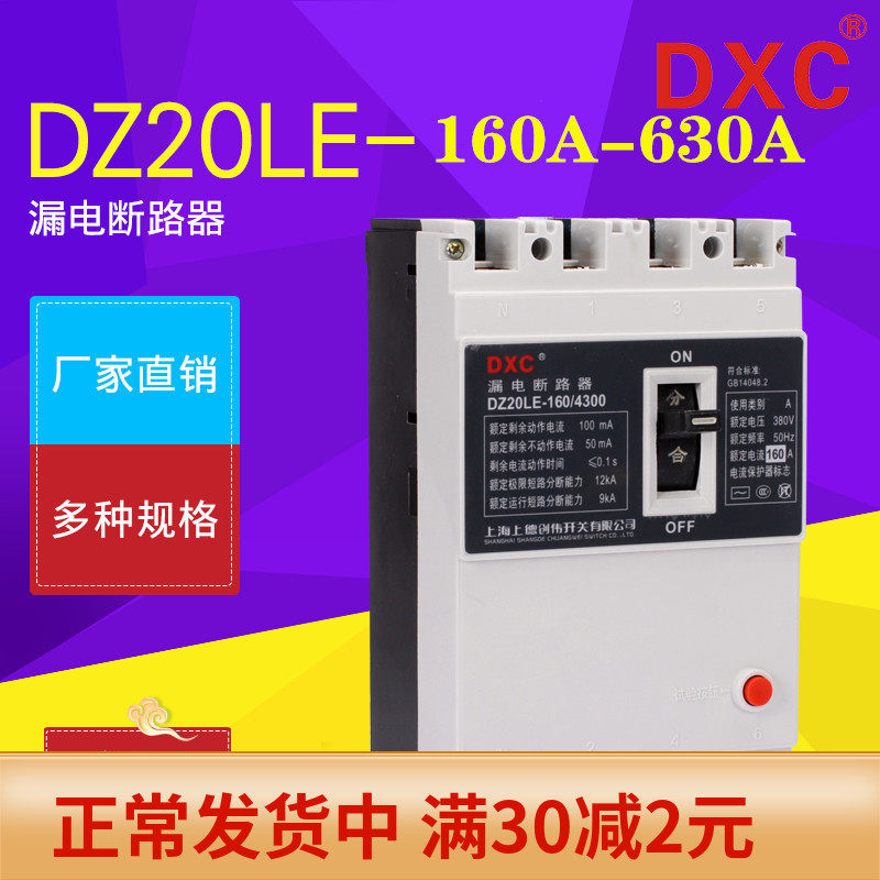 Plastic case leakage circuit breaker DZ20LE-160A 250A 400A 630A 4300 three-phase four-wire protector