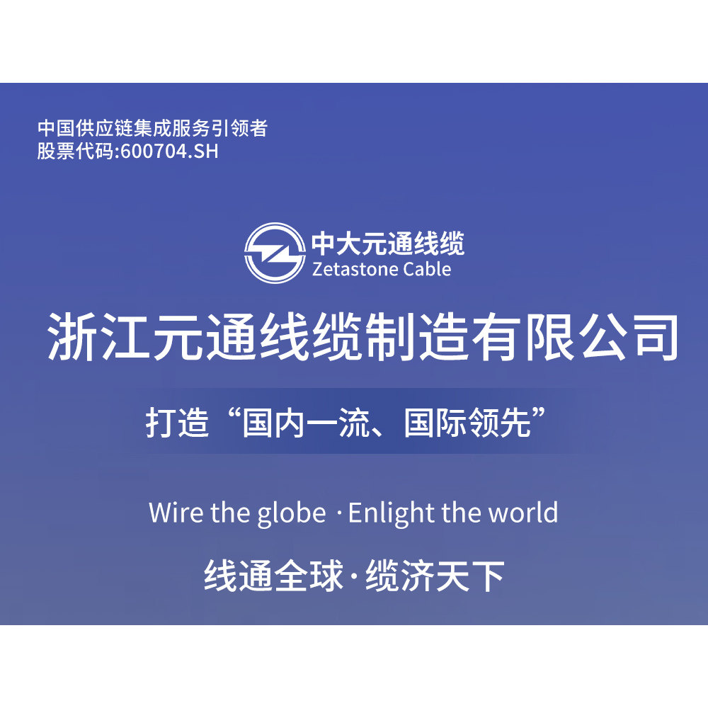 物产中大元通线缆直销店