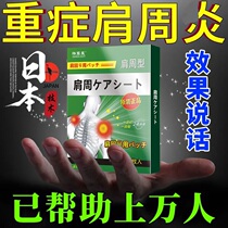 (Already Well-Aged more than ten thousand people) shoulder periodontal paste with shoulder and neck back pain numbness shoulder stiff lift arm Difficult Cream Stick