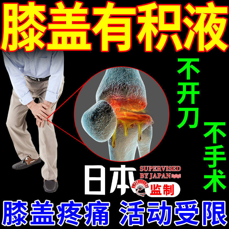 (produced by Japan) Knee effusion and water special effects stickers for knee edema and joint pain and swelling - Taobao