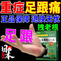 Heel pain patch (Japanese supervision) heel plantar fascia with tendinitis heel bone stab foot back pain