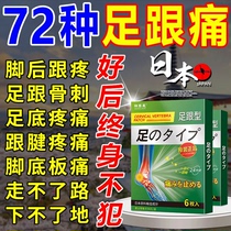 Heel pain Japan Supervisors heel pain Divine Instrumental Heel heel Bone Thorn heel Tendon And Tendon special post plantar fascia paste paste