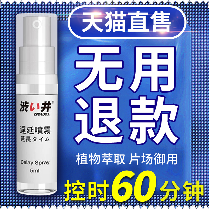 Japan Astringent Spray for Men's Delayed Spray Male Durable without Numbness Prolonging of Time Sex Supplies