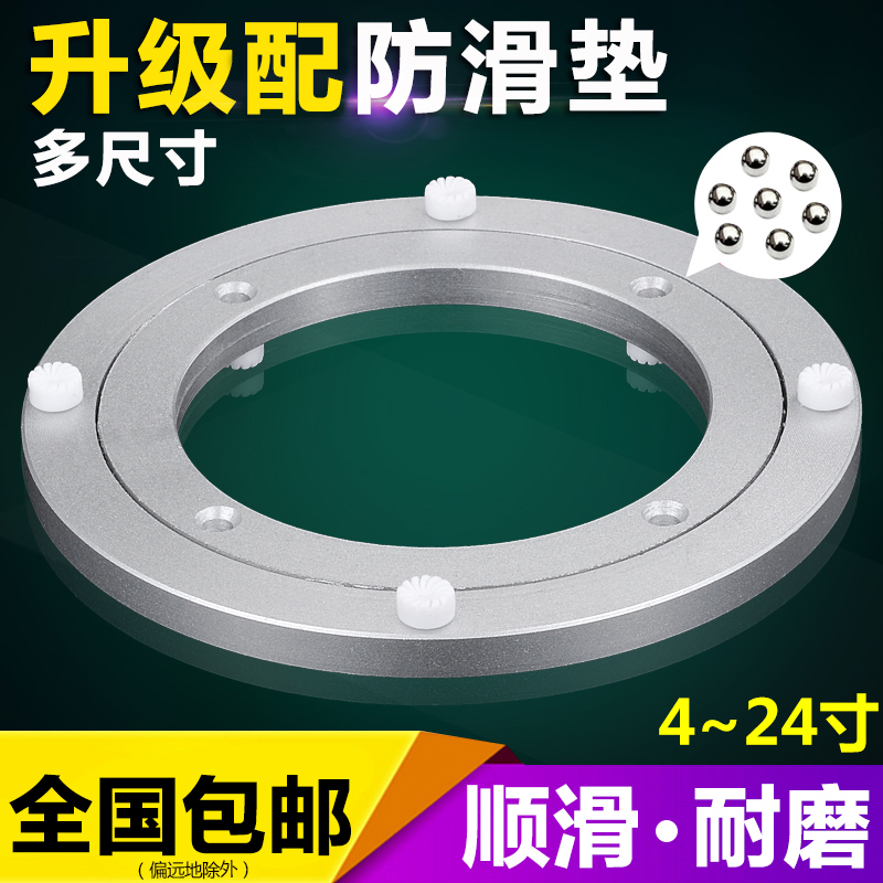 Dining table turntable aluminum alloy bearing ball mute marble solid wood round table rotating glass disc display base