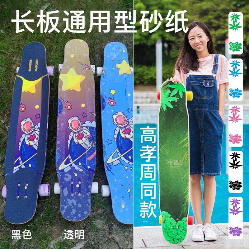 Long Board Skateboard Sandpaper Road Board Dancing Board Flower Sand Anti-Slip Hollow Frosted Paper Multicolored Optional