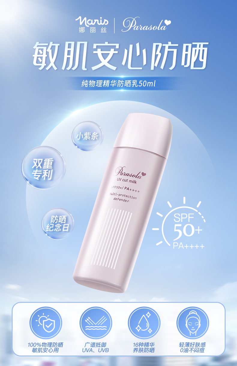 日本进口 naris 娜丽丝 高端防蓝光 纯物理精华防晒乳 50mL*2件 99元包邮 值值值-买手聚集的地方